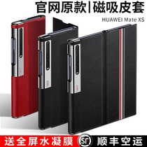 Suitable for Huawei matexs mobile phone case leather folding screen matex2 protective leather case all-inclusive anti-fall mate xs flip bracket type magnetic suction original limited edition x2 electroplating business high-end