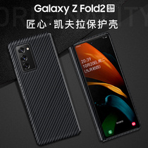 Samsung fold2 mobile phone shell Samsung W21 Kevlar protective cover ultra-thin folding screen galaxy z fold2 all-inclusive anti-drop 5g original limited edition sm-f9160 business