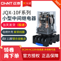Zhengtai small relay JQX-10F 2Z 3Z high power electromagnetic relay 220V24V round 8 11 feet