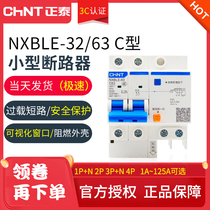 CHINT NXBLE-63 32 Household 2P circuit breaker C10C16C25 Leakage protector Air switch DZ47LE