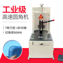 Heavy-duty electric angle machine PVC business card round angle machine hang card poker round corner machine chamferer card corner machine photo album Paper cutter manual angle cutter automatic angle punching machine fillet machine