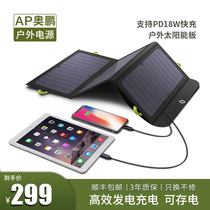 AP Aopeng solar power bank outdoor travel folding portable power generation solar panel fast charging solar energy charging emergency home outdoor travel camping charging mobile phone IPAD solar charging