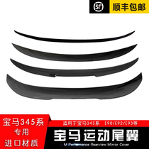 Suitable for BMW 345 Series E90E92 modified MP PSM M3M4 blade carbon fiber weave