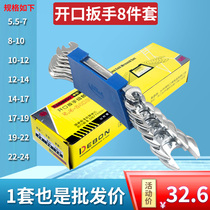 An open-ended wrench set 8 pc double dual-use dai ban shou 5 5-7 8-10 12-14 17-19 22-24