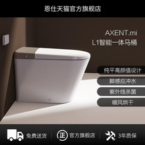  AXENT Switzerland Enshi L1 intelligent all-in-one machine that is hot warm air drying deodorizing automatic cleaning flushing toilet