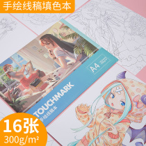 Touch mark animation hand-painted line manuscript copy coloring album 16 300g marker pen special drawing paper hand-painted line manuscript coloring book cartoon animation character copy coloring set