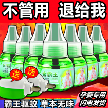 Electric mosquito repellent liquid tasteless baby pregnant women children mosquito repellent mosquito killer indoor plug mosquito water household mosquito repellent liquid