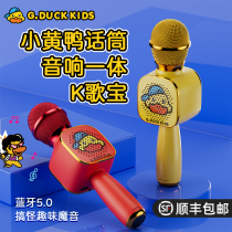 Small Yellow Duck Children Mic Sound Integrated Microphone Mobile Phone Wireless Bluetooth Karok Toy Singing Treasure Home