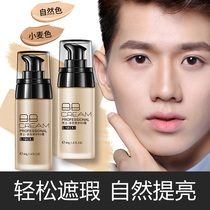 Douyin mens special foundation liquid wheat color BB cream concealer Acne Black head students beginner makeup makeup