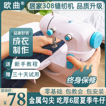 Oqu 308A mini sewing machine household sewing clothes artifact electric tailor machine desktop small automatic handheld