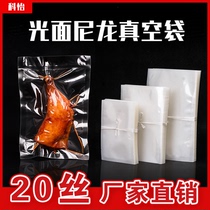 Thickened 20-wire nylon vacuum food packaging bag transparent compression bag vacuum cooked food plastic sealing mouth bacon commercial