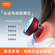 Fiji Once Visible Respiratory Massage Jar Back Shoulder Neck Meridians Hot Compress for Home Intelligent Electric Negative Pressure Stretch
