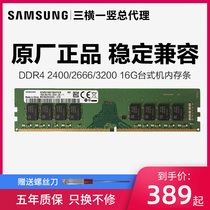 Samsung desktop memory module DDR4 2400 2666 3200 16g game computer running memory module compatible memory technology 16GB memory magnesium light single