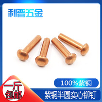 (M2M2 5M3M4)One pound GB867 copper rivet semi-round head copper rivet round cap solid willow nail