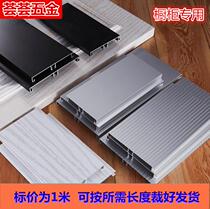 Special aluminum alloy skirting board cabinet floor board cabinet wall cabinet bottom baffle