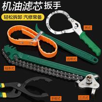 Oil filter wrench belt multi-purpose water purifier non-slip motorcycle machine filter removal special tool chain plate