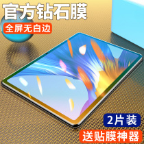Glory tablet v6 tempered film Huawei v6 tablet computer 10 4 inch protective film honor full screen coverage 5g version full edging New Anti-blue fingerprint explosion glass film original film