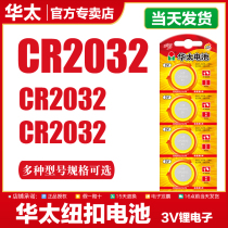 Huatai button CR2032 Lithium battery 3V TV 2025 Auto Key Remote control 2016 set-top box Weight Libra