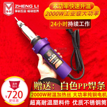 2000W plastic welding gun PVC hot melt PEPP maintenance welding machine Plastic floor welding gun industrial grade high power