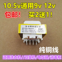 10 5v transformer horizontal applicable washing machine bean paddle machine rice cooker disinfection cabinet and other general purpose