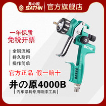 Ihara car spray gun paint spray gun pneumatic high atomization 4000b sheet metal furniture spray paint gun paint tool
