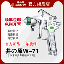 Ihara w-71 paint spray gun Automotive furniture high atomization paint spray gun Pneumatic spraying tool spray pot spray paint