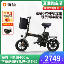 Yadi electric car GT3 lithium battery electric bicycle F7 new national standard folding small men and women drive electric car