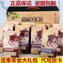 Three squirrels snack spree BAICAO flavor BESTORE Shop Nuts Giant Macadamia nuts Gift box Pine nuts Dried Fruits