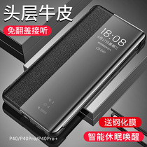 Huawei p40pro mobile phone case real cowskin smart clamshell high-end business all-inclusive anti-fall P40 mobile phone protective cover