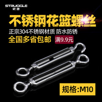 304 stainless steel flower basket screw wire rope Rope tensioner open body flower orchid screw tensioner M10mm