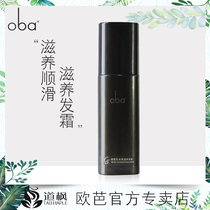 oba elastic element oba artist nourishing hair cream C5 OPA fluffy plump moisturizing curls micro-shaped disposable