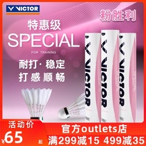  Official website VICTOR VICTOR victory badminton 12 packs durable and stable special series