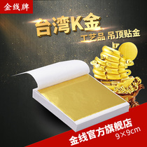 金线金箔纸贴纸台湾K金绘画仿金铂墙纸装修家具金泊纸片装饰100张