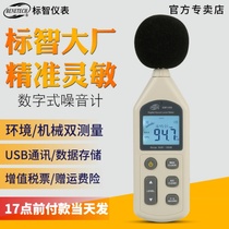 Standard intelligent noise meter sound decibel tester decibel instrument noise tester sound level meter volume detector household