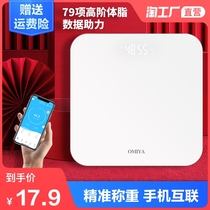 Weighing scale home precision charging electronic called Human body intelligent fat measurement body fat small female dormitory weighing