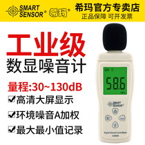 Hima high precision noise meter professional grade home sound level meter decibel noise meter noise meter noise meter tester