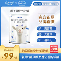 Dora lamb Baby Baby Baby Formula pure goat milk powder trial pack 2 Segment 6-12 months 400g imported