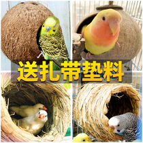 Birds nest parrot nest Pearl Xuanfeng tiger skin toys supplies warm grass nest coconut shell nest breeding box mat