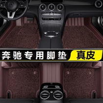 Mercedes Benz E300L C260L E260L GLA200 GLC260L GLC300L GLE leather car mat