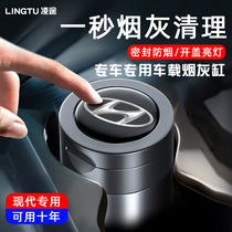 (Exclusive for Hyundai)Car ashtray with light Suitable for ix35 Elantra Rena car interior supplies
