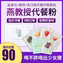 Professor Yan Multi-taste nutritional meal replacement powder Satiety pre-elimination drink Royal heat pill Yi Qingyuan Flagship Store