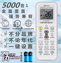 Universal air conditioning remote control Universal Gree Midea Haier Hisense Kelong Changhong Oaks Panasonic Zhigao New branch
