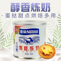 Nestlé Eagle Mark condensed milk household bread bun dipping sauce milk coffee commercial small package 350g canned