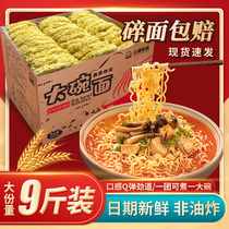 Three-way Food Bowl Noodles whole box of 9kg of noodles non-fried pasta hot pot eggs instant noodles noodles noodles