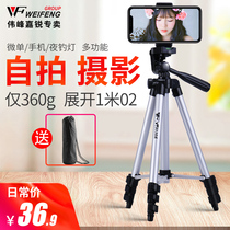 Weifeng mobile phone live broadcast stand tripod SLR portable camera stand outdoor 360-degree rotation shooting video self-portrait tripod Net red desktop floor-standing tremble support frame