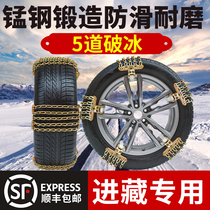 SF car snow chain Car off-road vehicle SUV Self-driving tour snow manganese steel bold encrypted snow chain