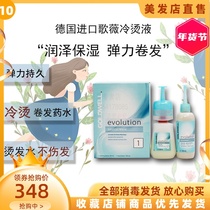 German Song Wei Hot Hair water-cooled gentle and unhurt childrens curly hair cream Home Persistent Liu Hai Divine