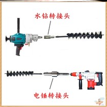  Spiral Punch Hole Drilling earth Digging Pit Machine Screwing of Swivel Joint Tool to connect electric hammer percussion drill bit to drill the water
