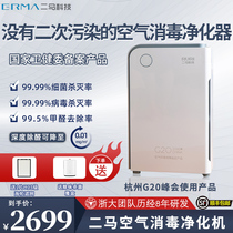 ERa Erma air disinfection and purification machine sterilization in addition to formaldehyde odor second-hand smoke PM2 5 negative ions mute