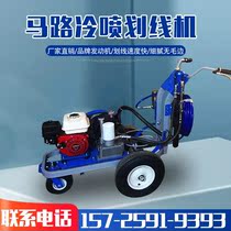 Cold spray marking machine road plastic road parking lot road road drawing car paint hand drawing line marking machine